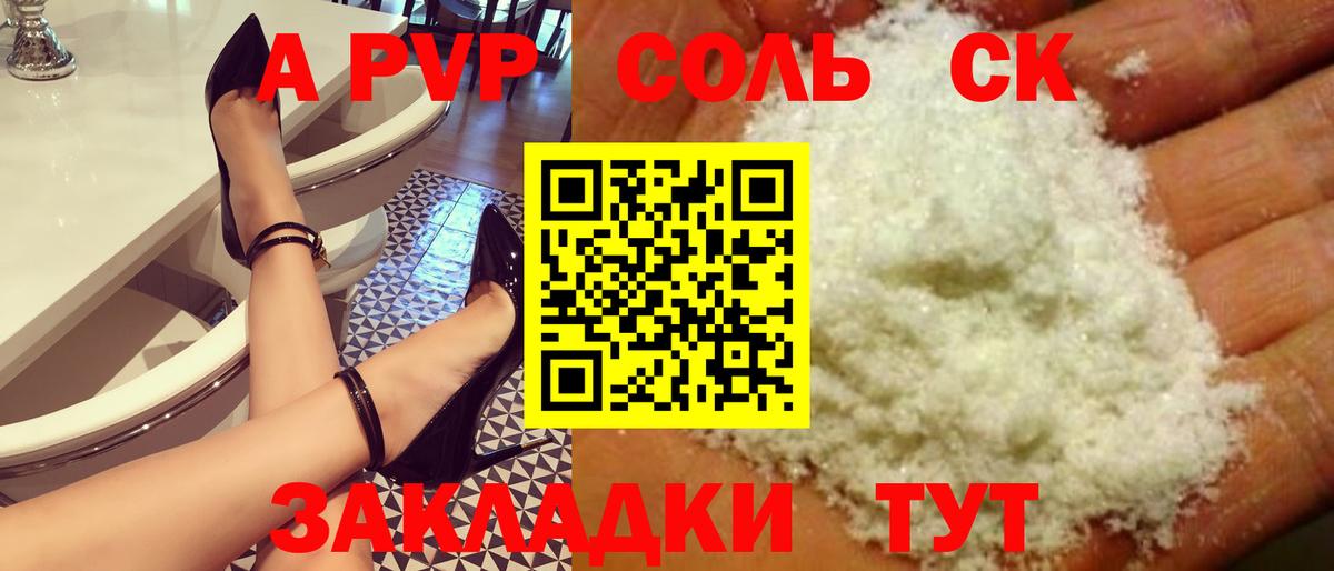 Alpha-PVP VHQ Котовск