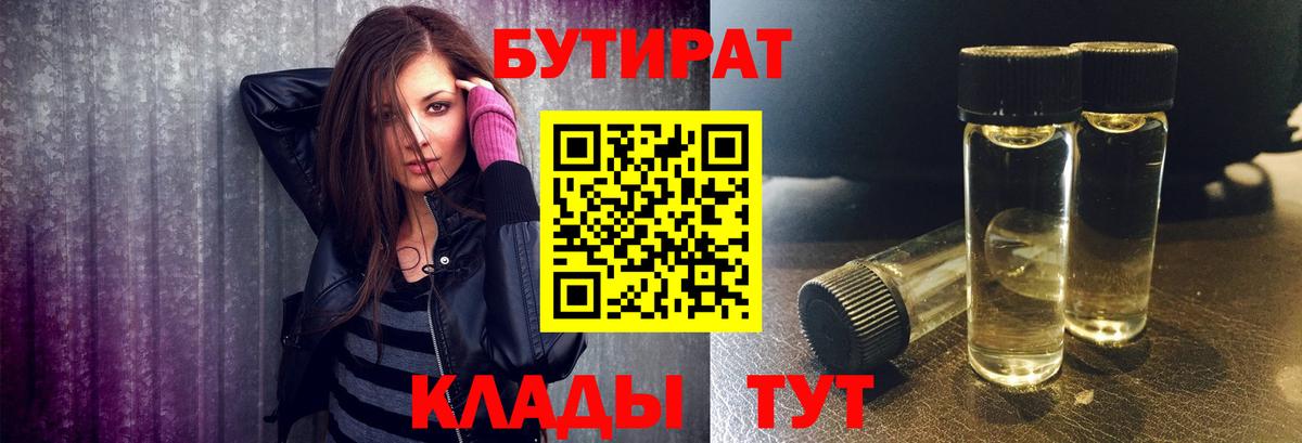 БУТИРАТ оксана Котовск