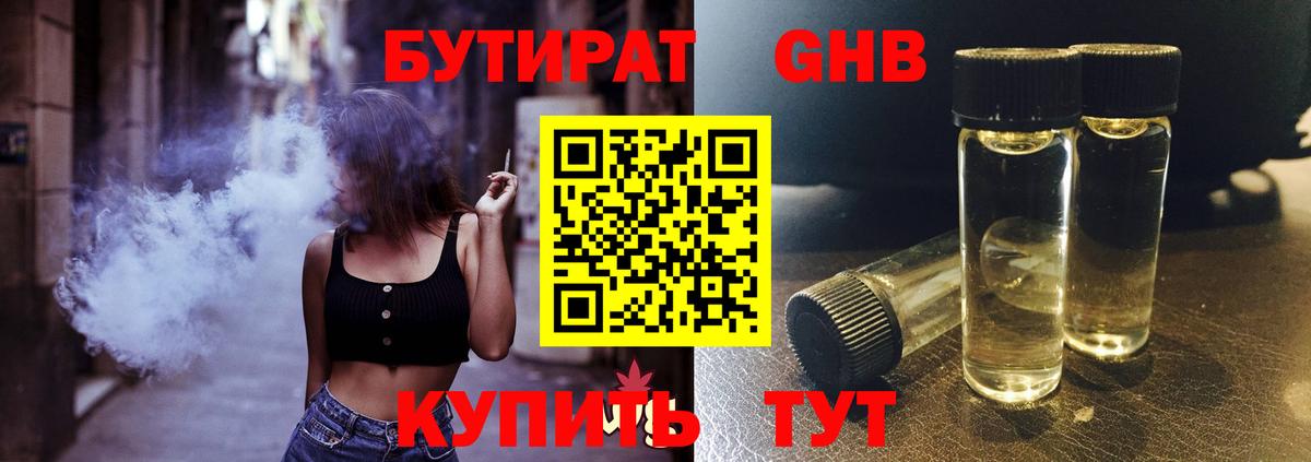 Бутират бутандиол  Бутират  Котовск  Вход с VPN 