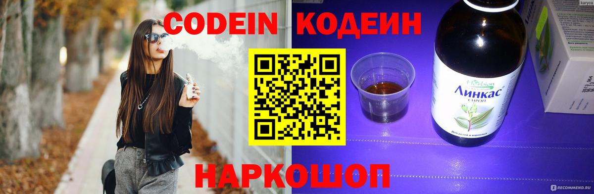 Codein напиток Lean (лин)  Вход с VPN  Котовск  Кодеиновый сироп Lean напиток Lean (лин) 