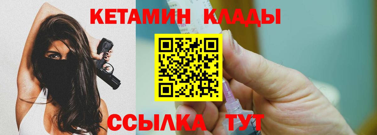 Кетамин VHQ  Кетамин ketamine  Котовск  Вход с VPN 