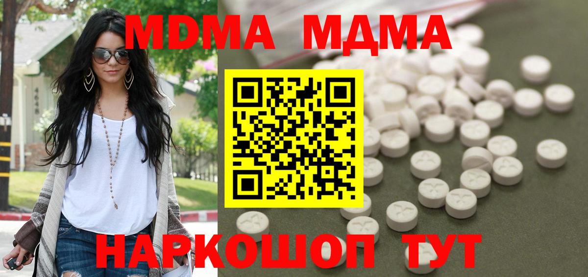 МДМА  Вход с VPN  Котовск  МДМА кристаллы 