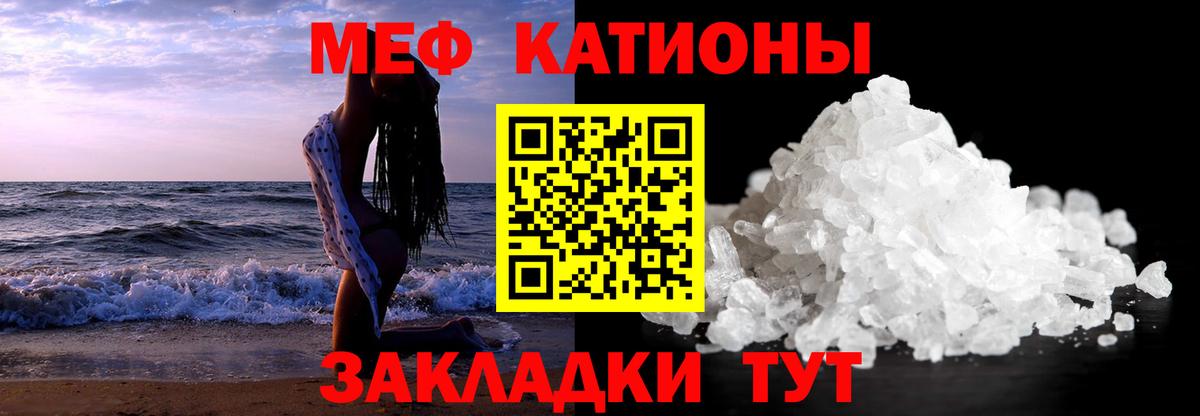 Меф мяу мяу Котовск