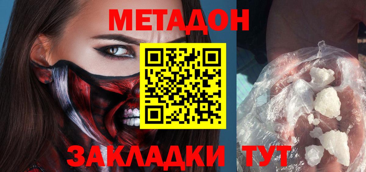 МЕТАДОН VHQ Котовск