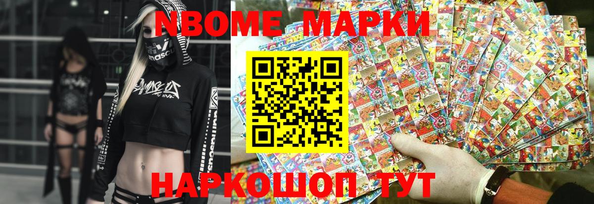 Марки NBOMe 1,5мг  Вход с VPN  Котовск 
